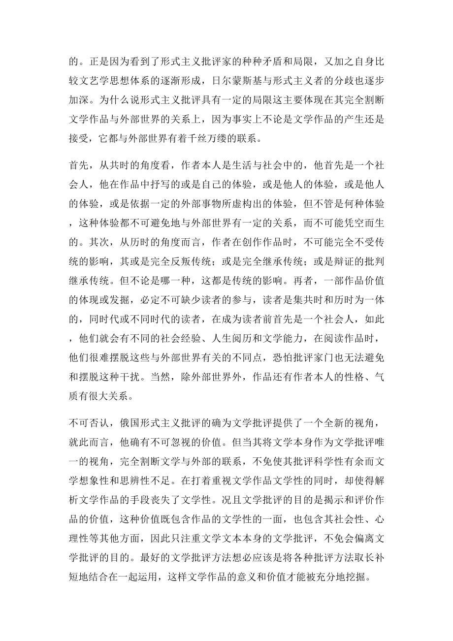 形式主义批评案例分析.docx_第2页