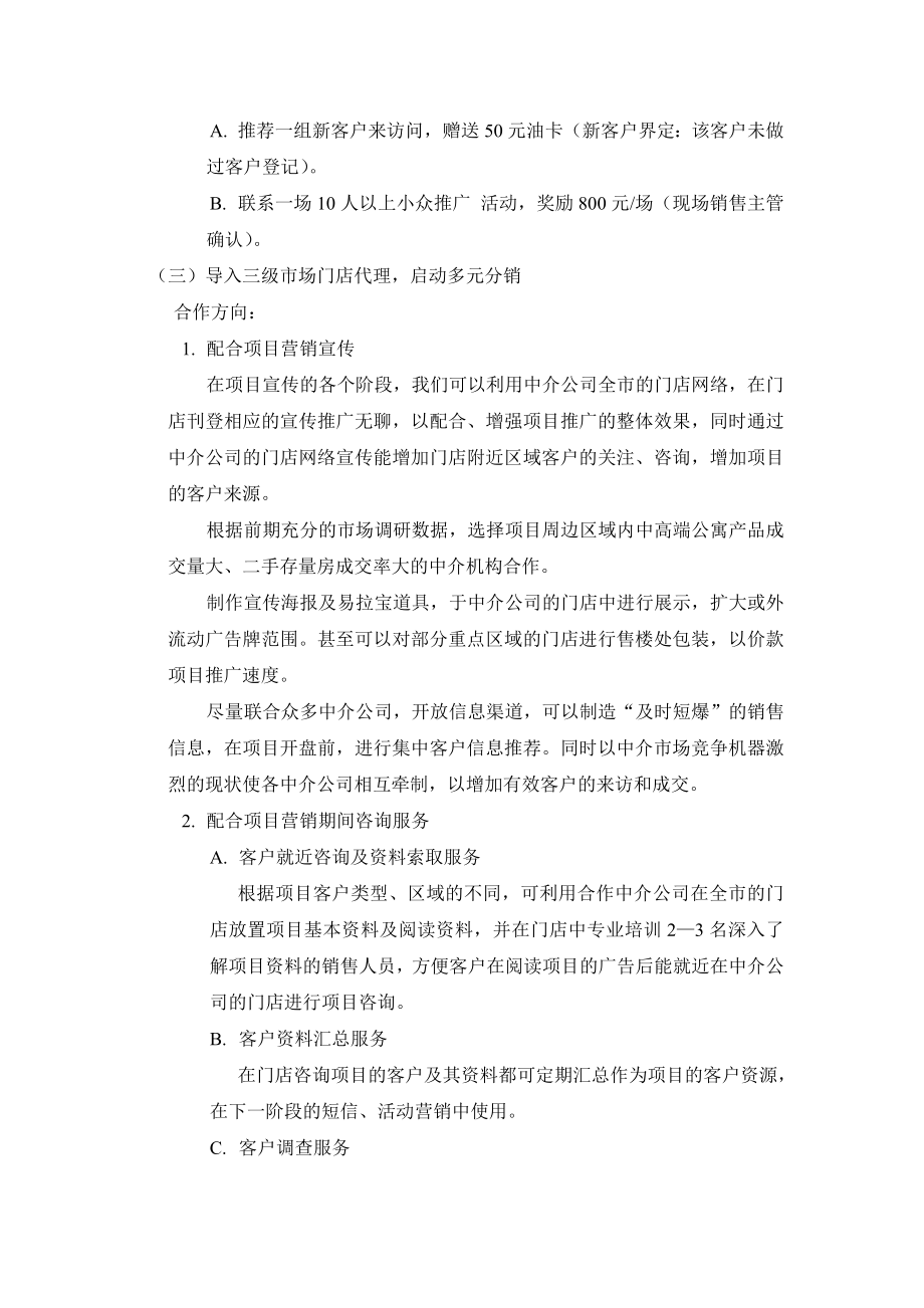 曼特宁温泉酒店公寓分销代理方案.doc_第2页