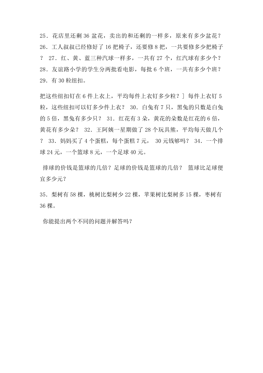 小学二年级解决问题的练习题集.docx_第3页