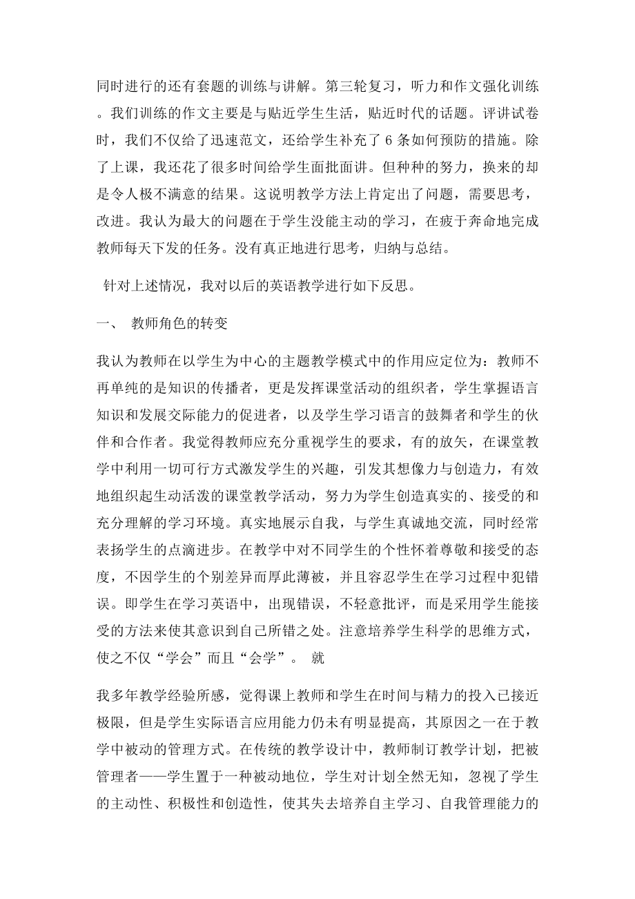 新课初中英语教学经验总结与反思.docx_第2页