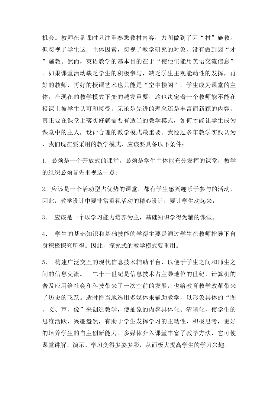 新课初中英语教学经验总结与反思.docx_第3页