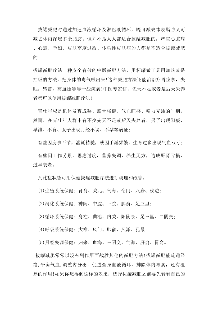 拔罐减肥不宜过饱或空腹.docx_第2页