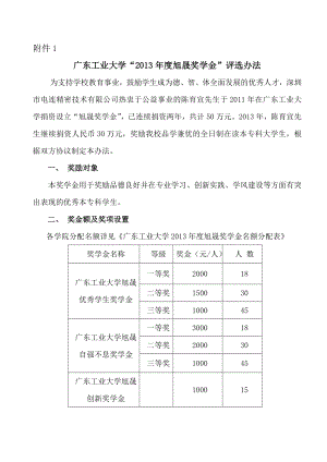 大学奖学金评选办法.doc