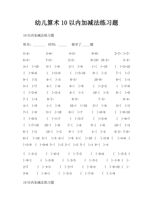 幼儿算术10以内加减法练习题(3).docx