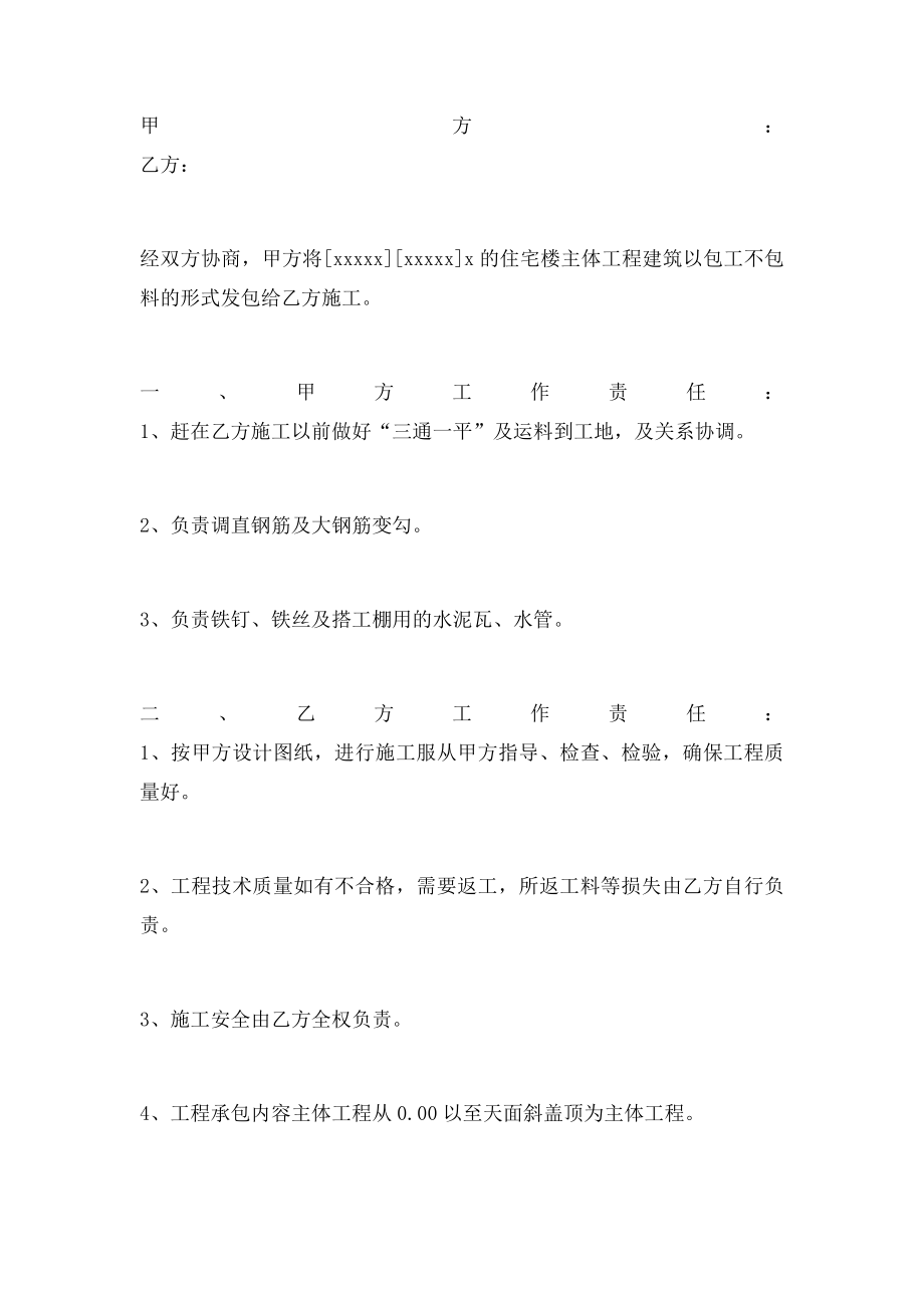 建房主体工程施工合同书.docx_第2页