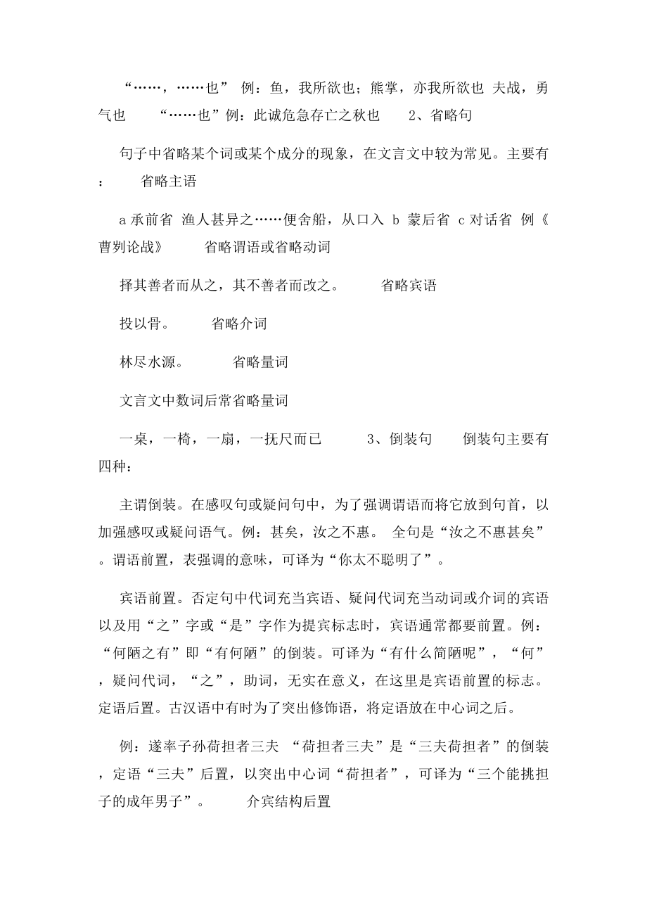 如何判断文言特殊句式.docx_第2页