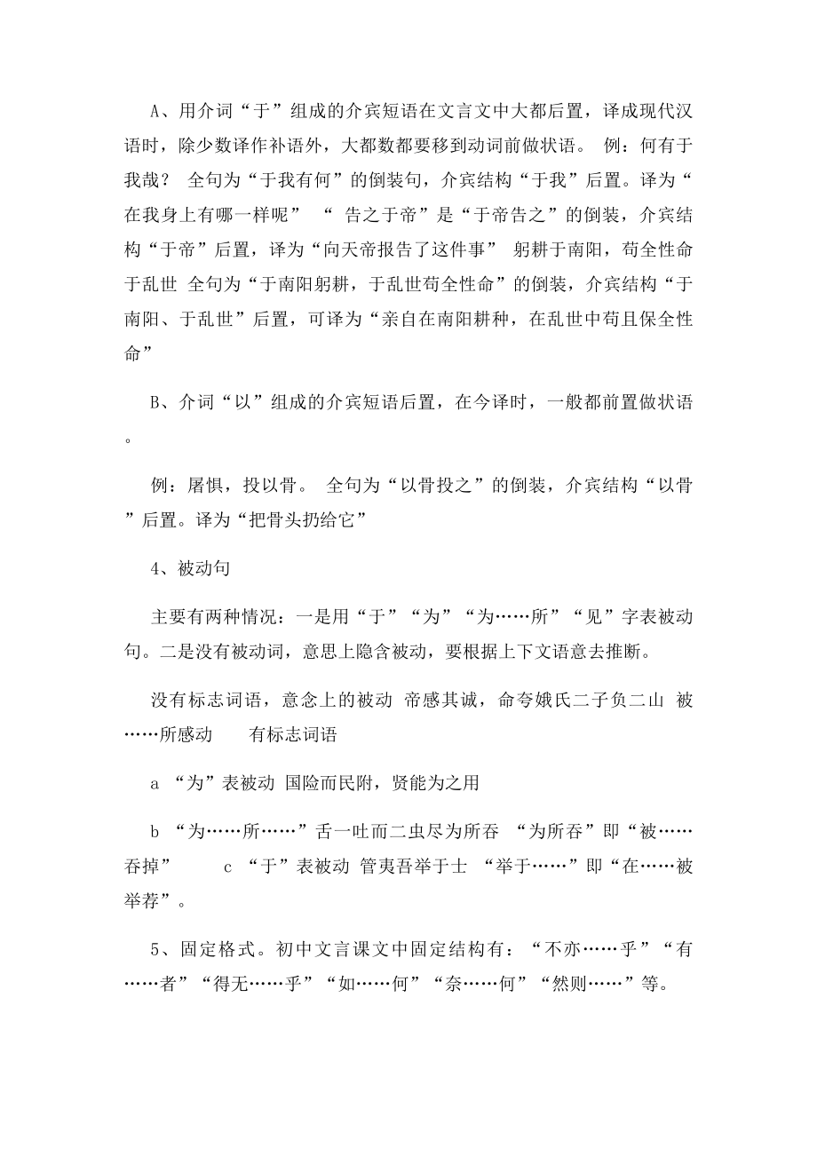 如何判断文言特殊句式.docx_第3页