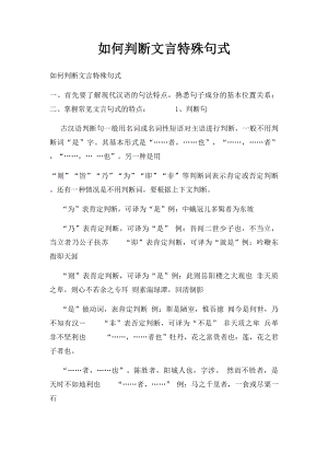 如何判断文言特殊句式.docx