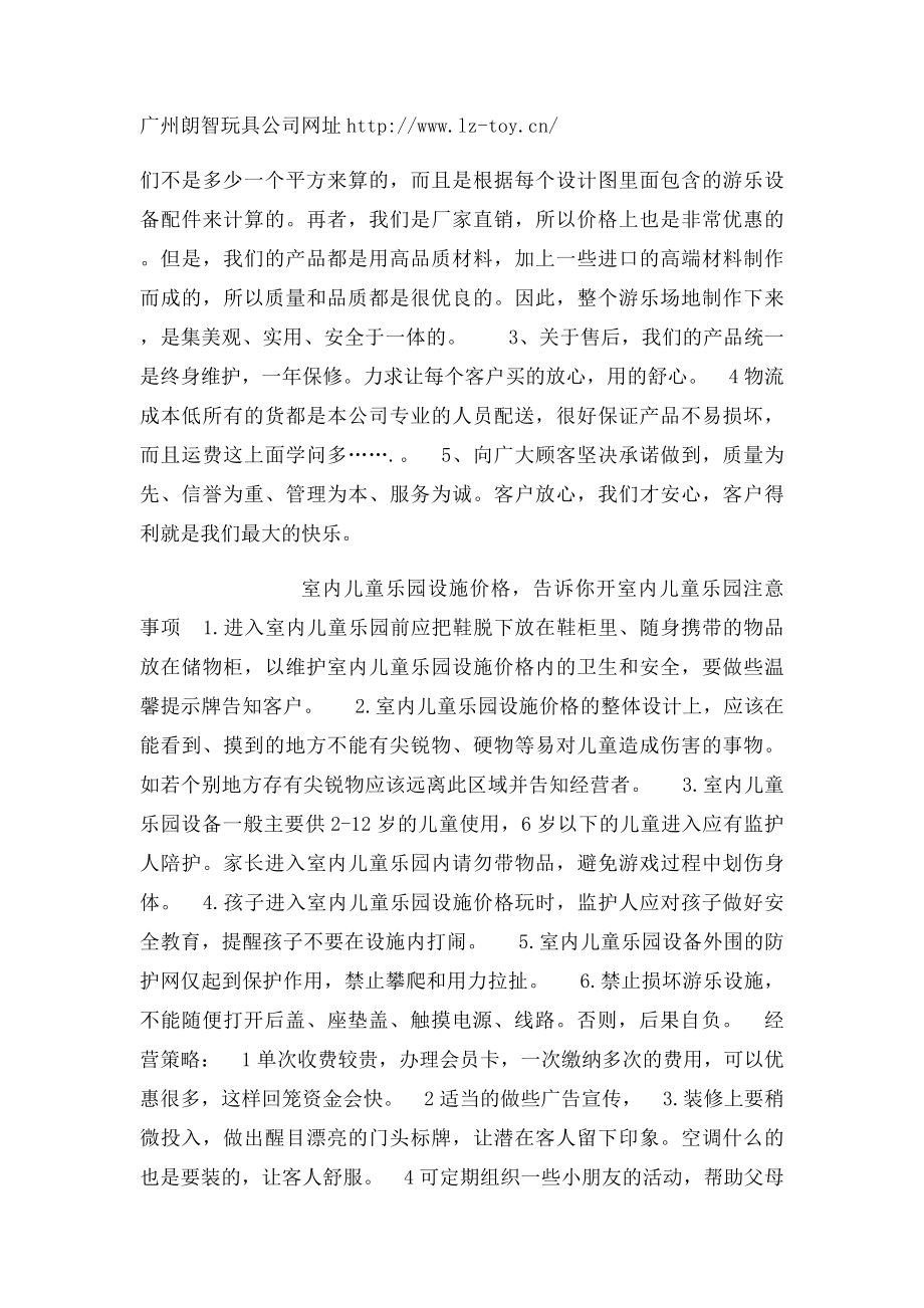 室内儿童乐园设施价格.docx_第3页