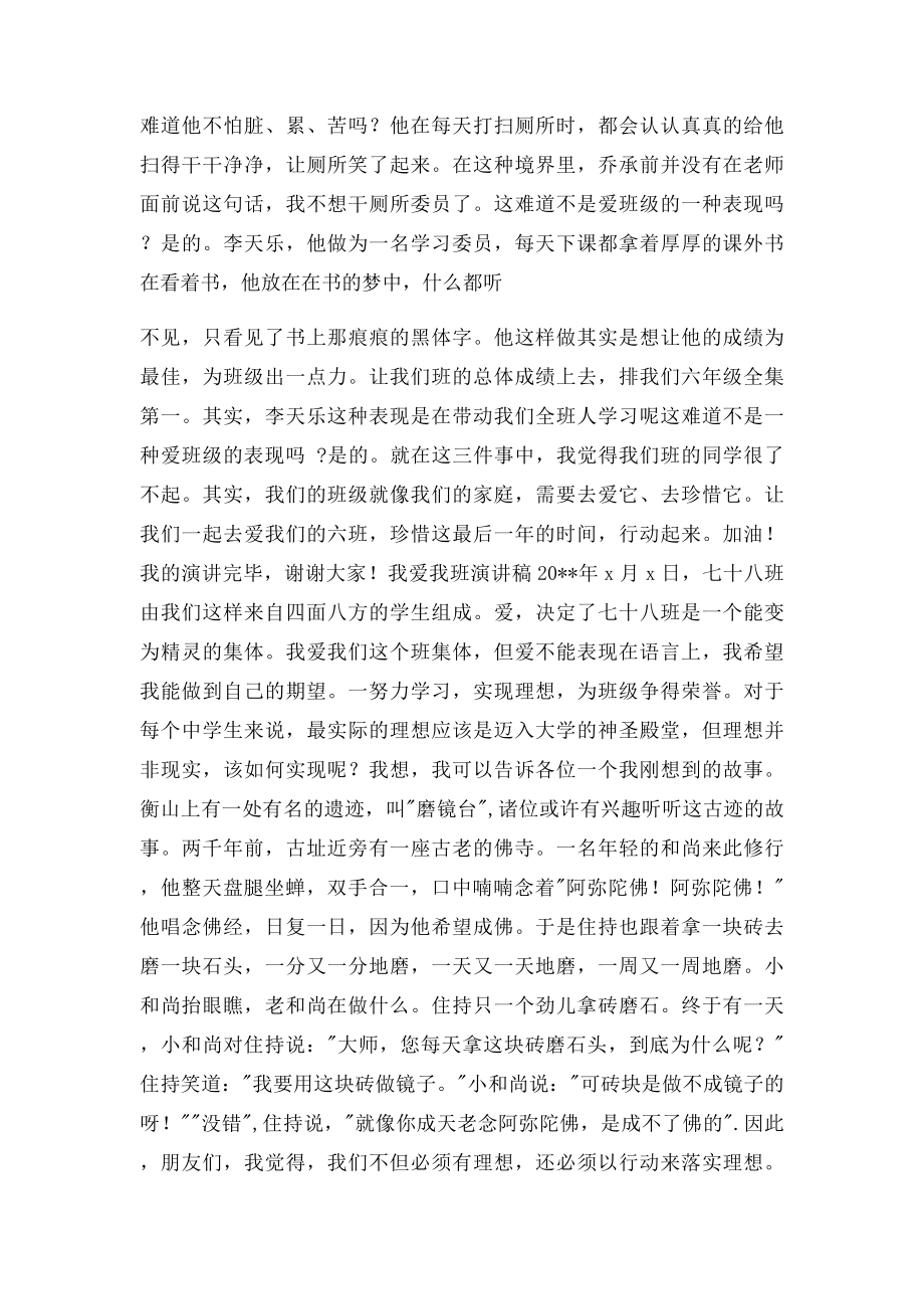 我爱我班演讲稿(3).docx_第3页