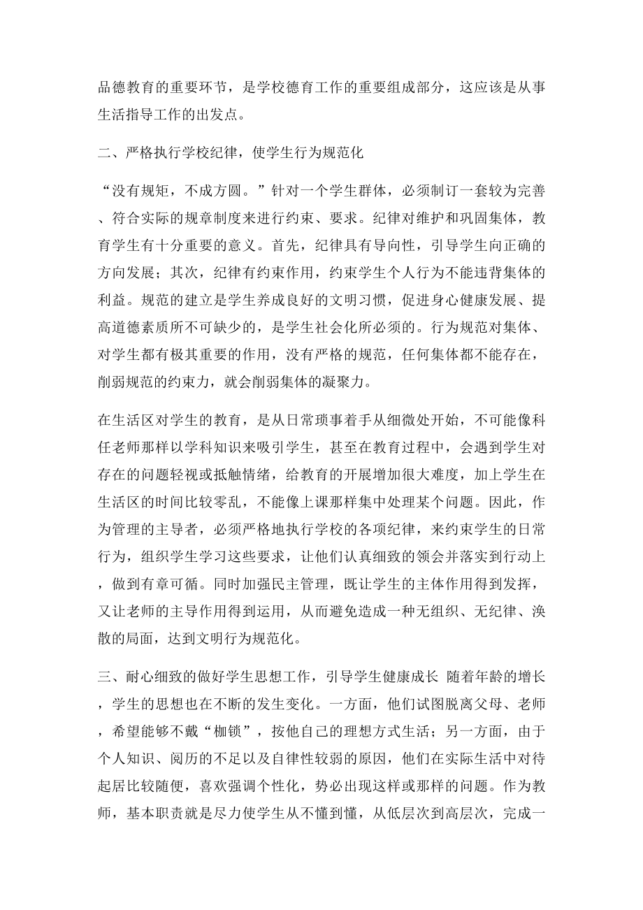 如何做好生活指导教师(1).docx_第2页