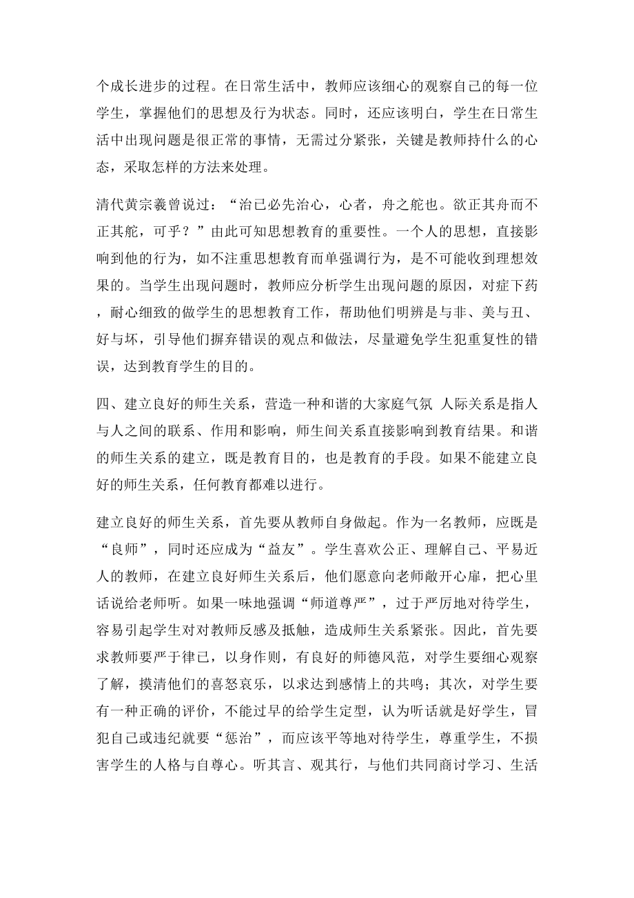 如何做好生活指导教师(1).docx_第3页