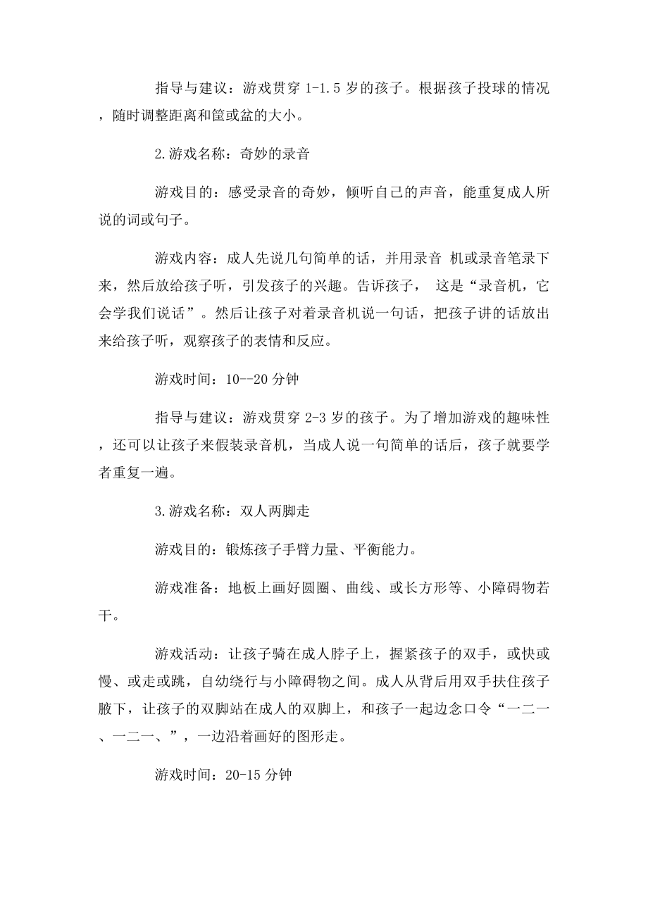 宝宝触觉训练游戏.docx_第2页