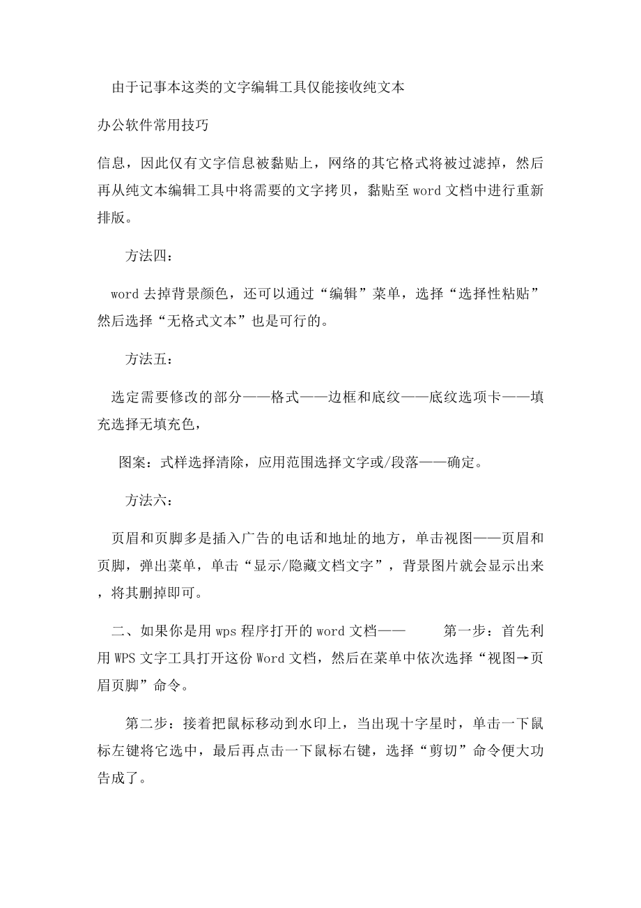 如何去除下载文档中的水印.docx_第2页