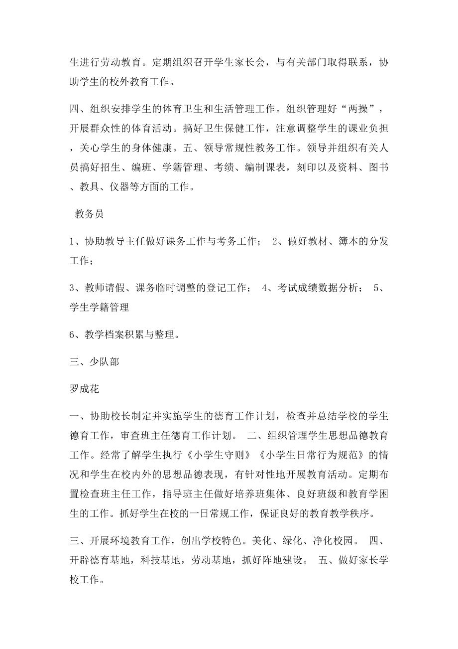 学校领导班子组织机构及工作分工.docx_第2页