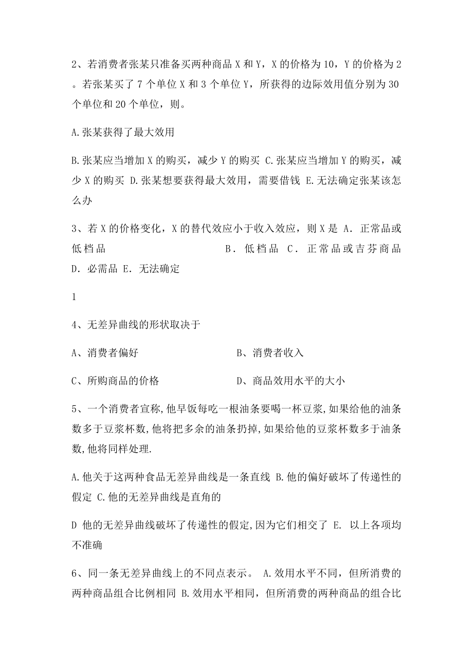 微观经济学 第三章消费者行为理论 习题.docx_第2页