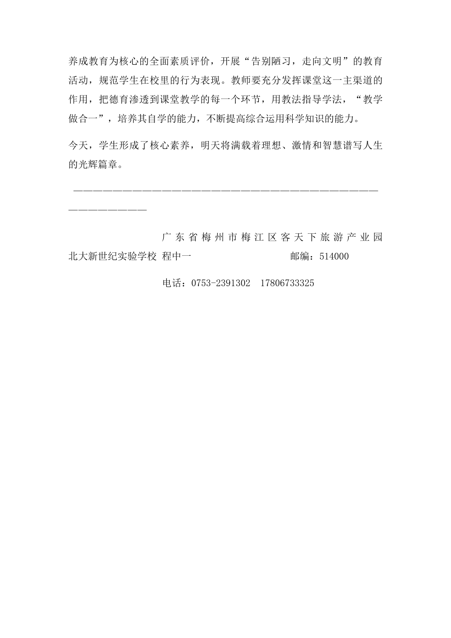 如何帮助学生形成核心素养.docx_第2页