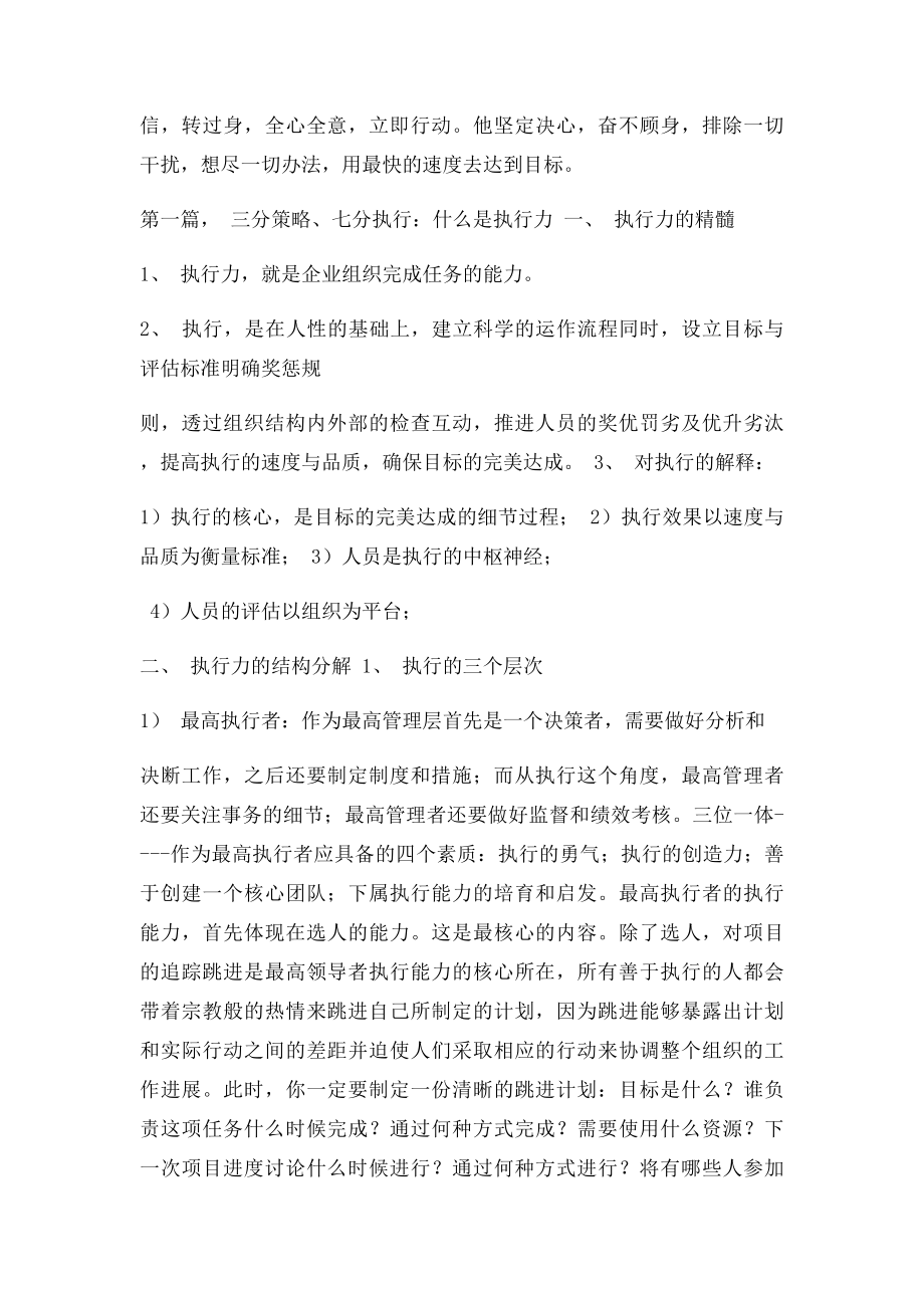 执行力培训经典课件《赢在执行力》(1).docx_第2页