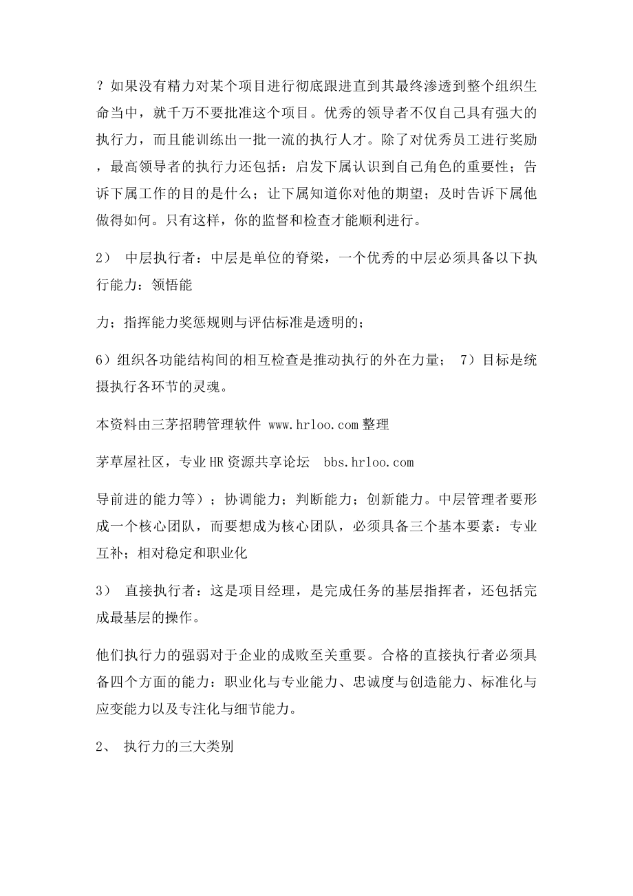 执行力培训经典课件《赢在执行力》(1).docx_第3页