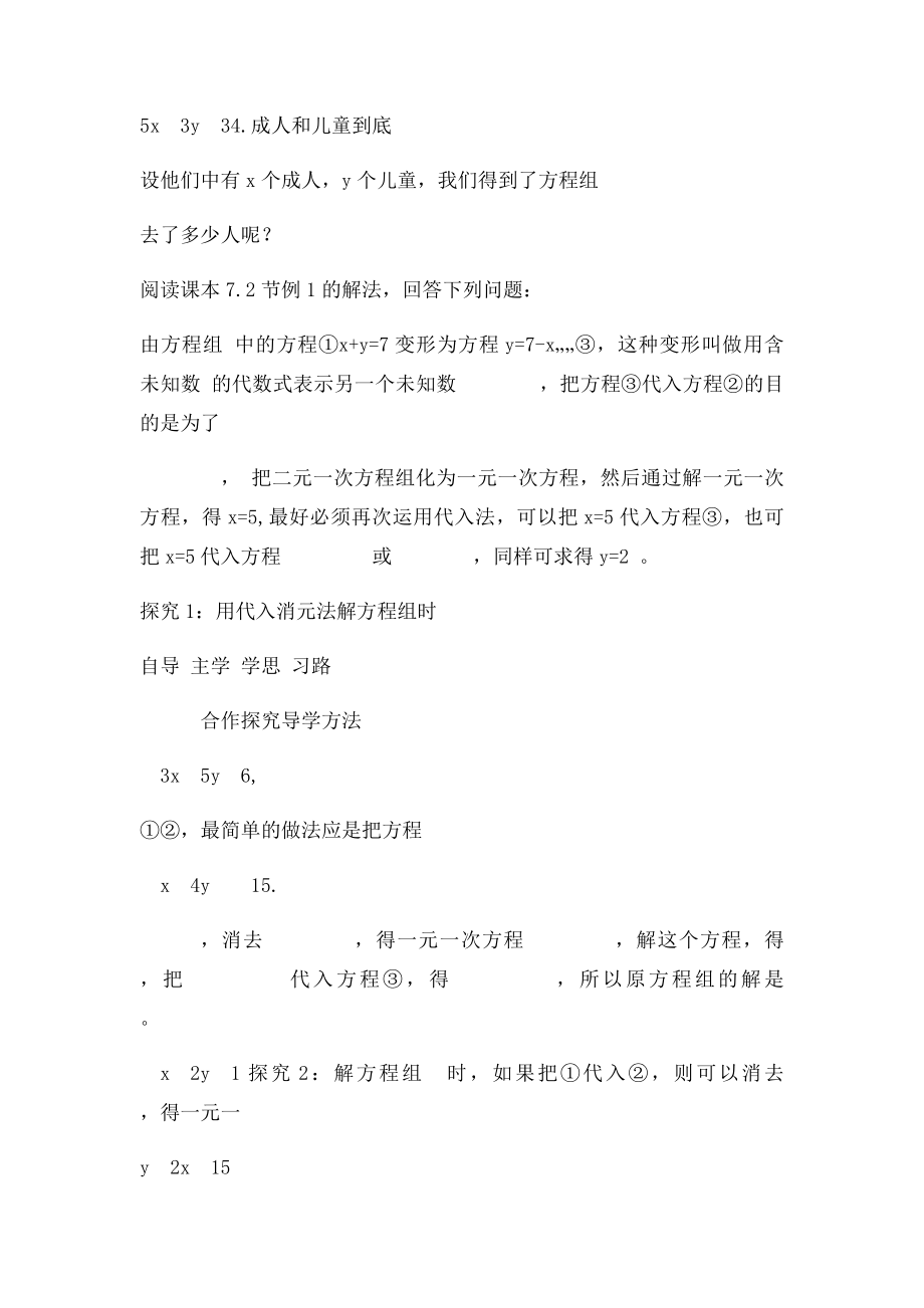 山东省莱城区刘仲莹中学七年级数学下册72解二元一次方程组教案1鲁教五四制.docx_第2页