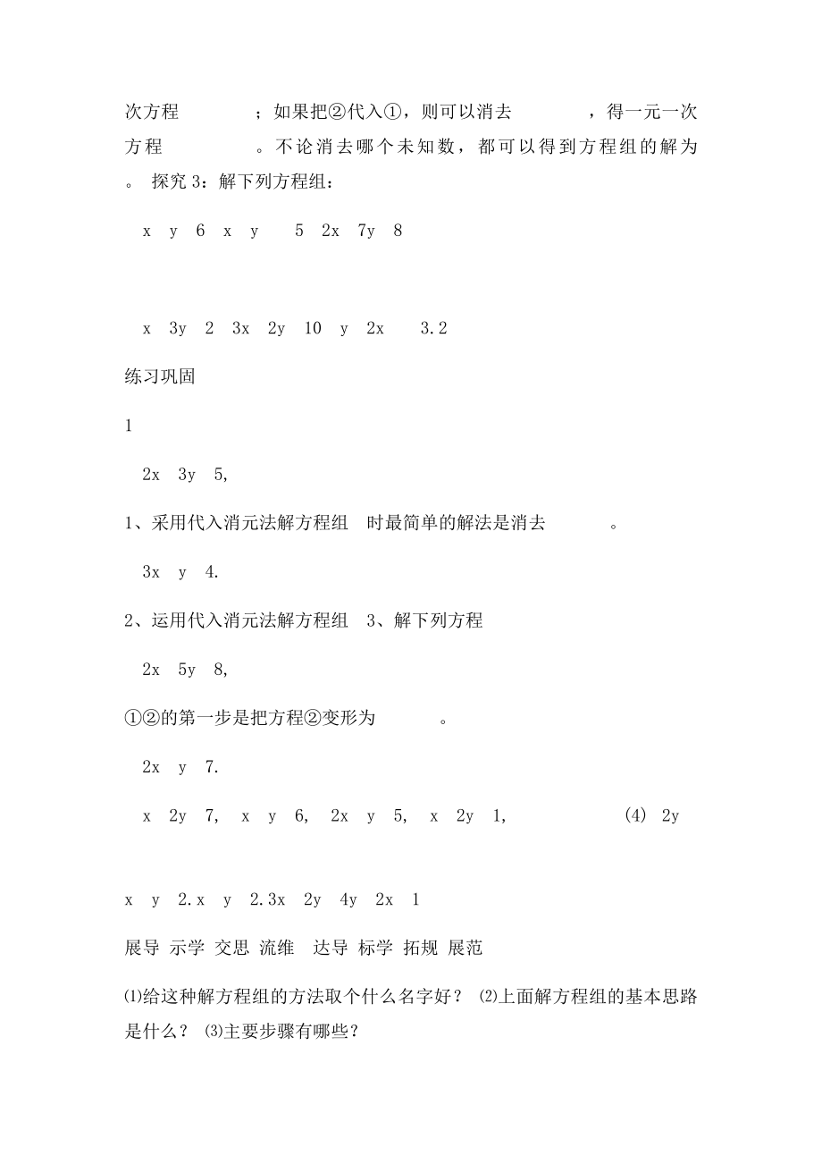 山东省莱城区刘仲莹中学七年级数学下册72解二元一次方程组教案1鲁教五四制.docx_第3页