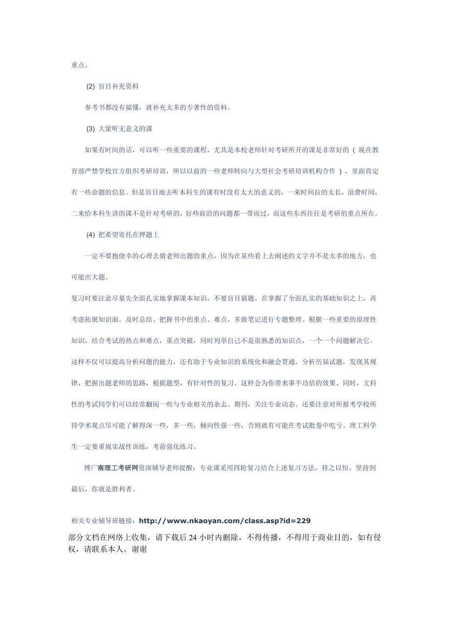 南理工考研如何提高专业课成绩 注意专业课复习误区.doc_第2页