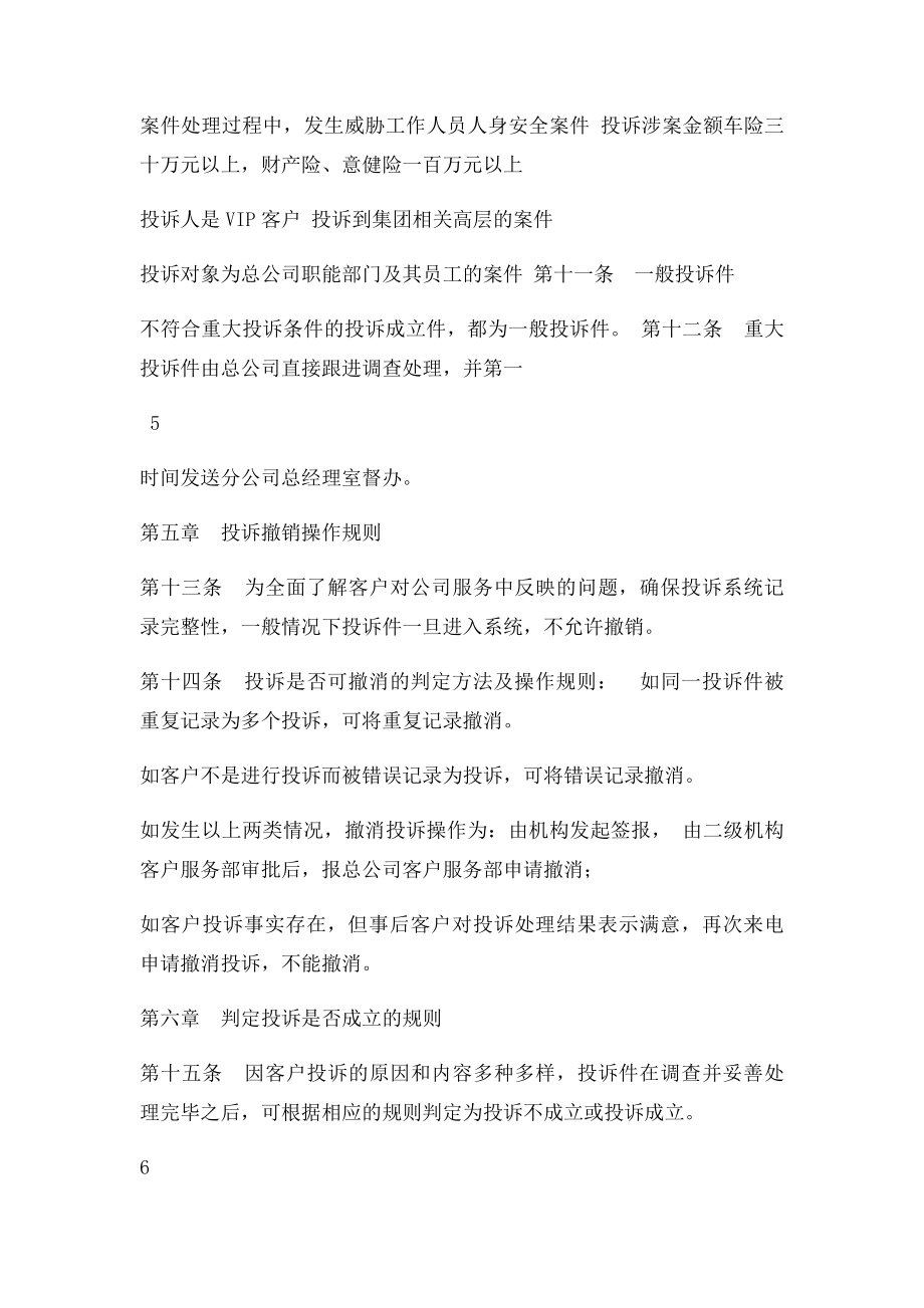 客户投诉定义及基本判定规则.docx_第3页