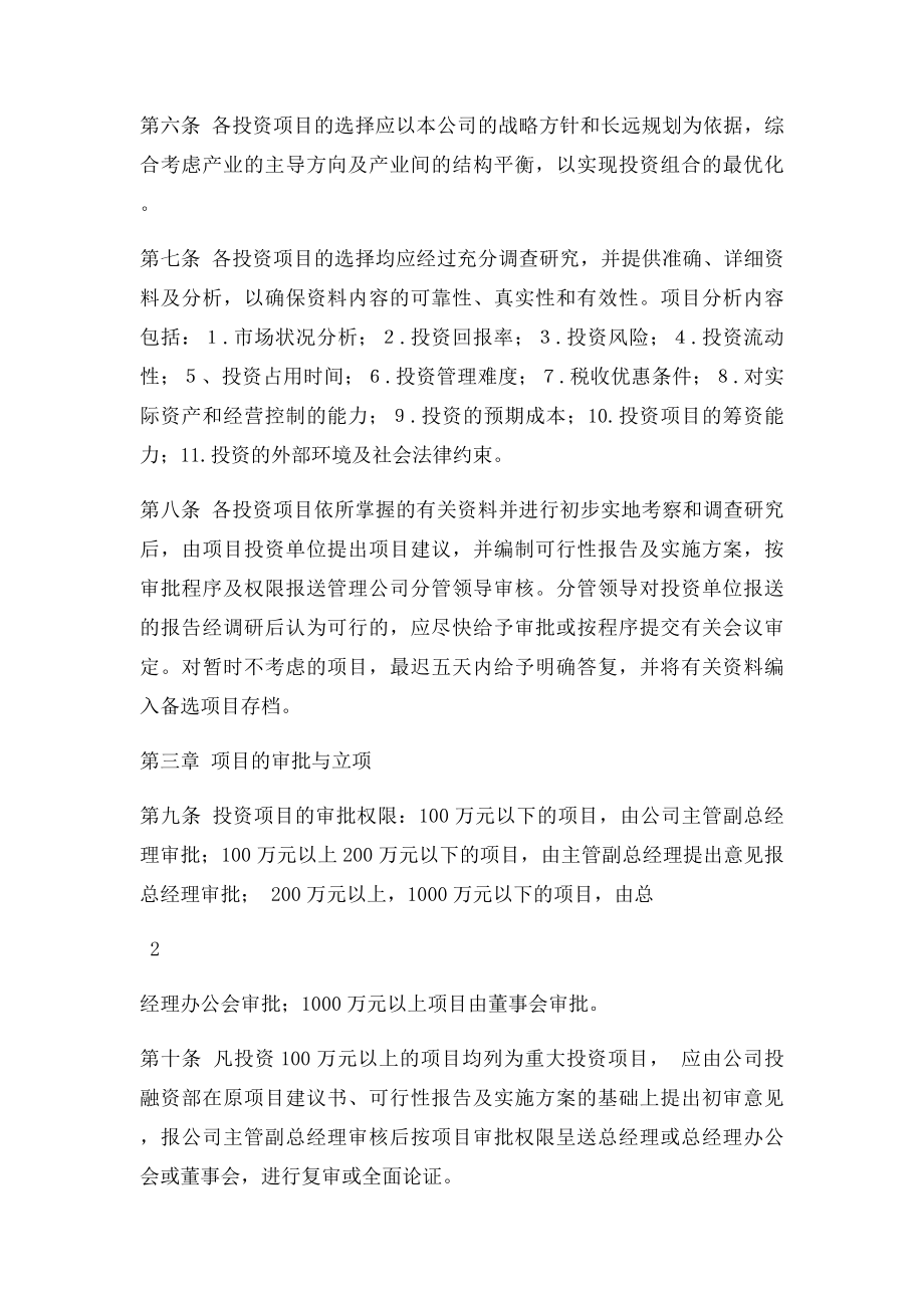 投融资管理制度(1).docx_第2页