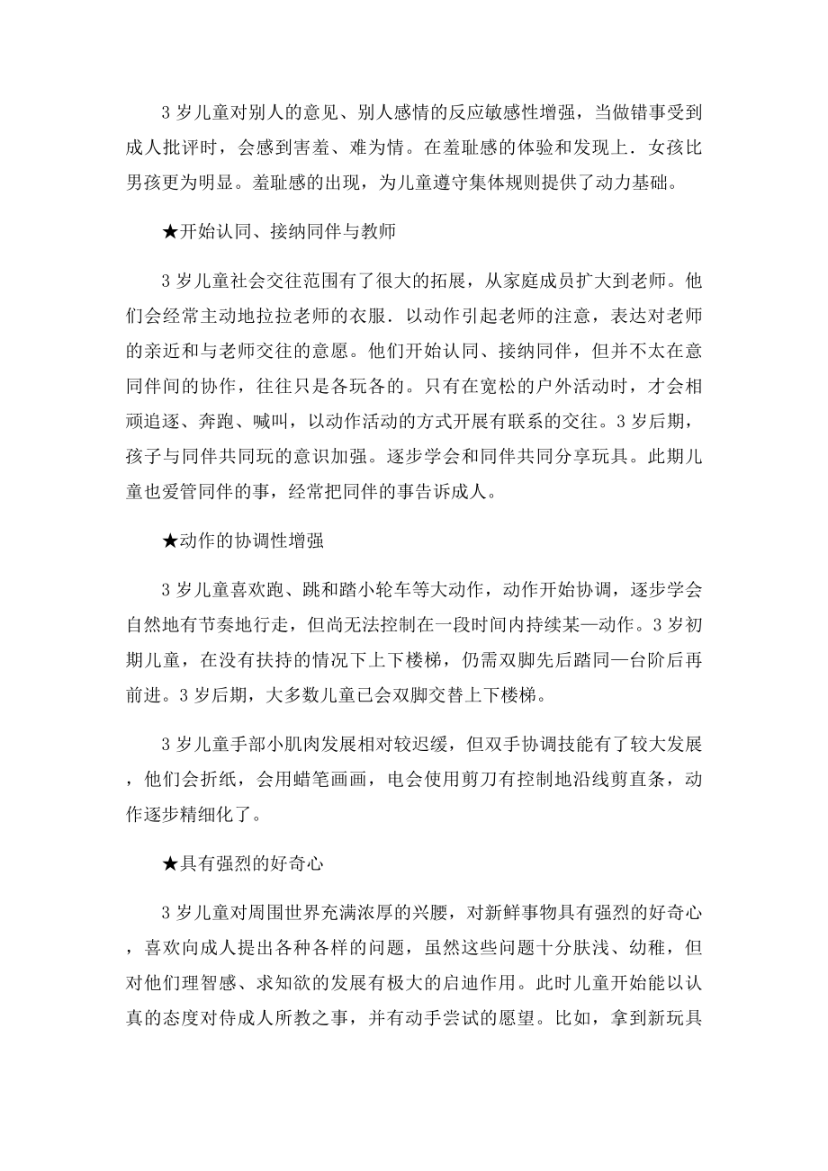 幼儿各年龄段特点及指导方案.docx_第2页