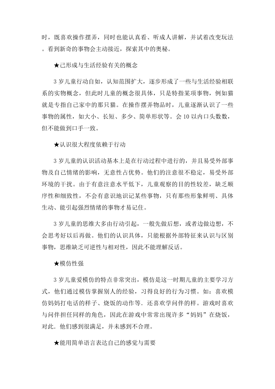 幼儿各年龄段特点及指导方案.docx_第3页