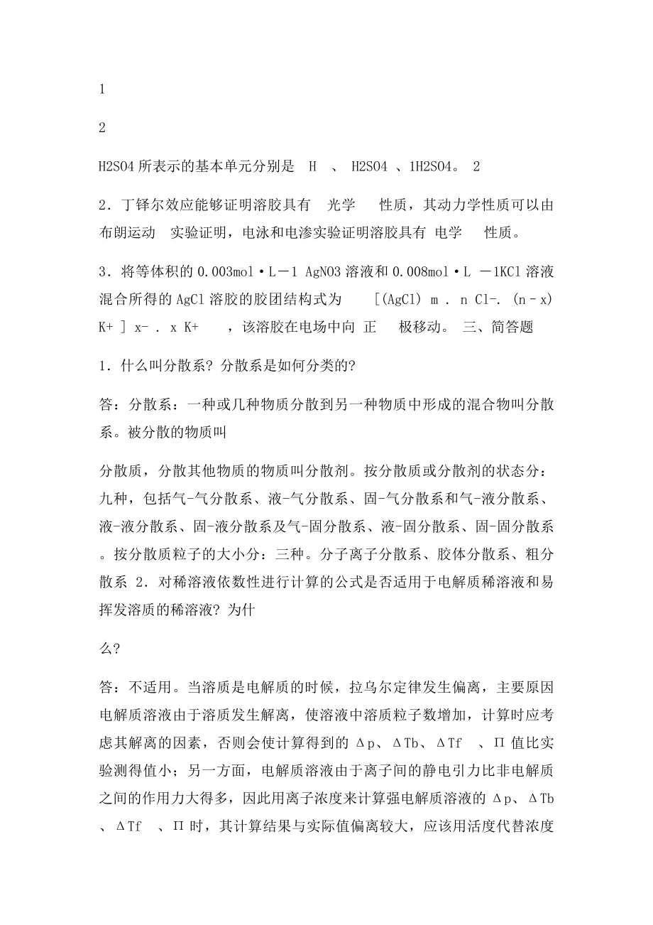 无机及分析化学课后习题第一章答案.docx_第3页