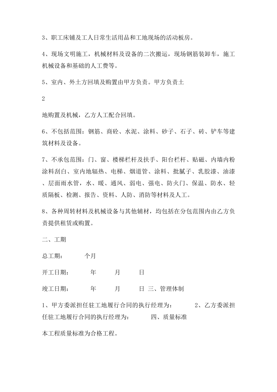 建筑工程劳务扩大承包合同.docx_第2页