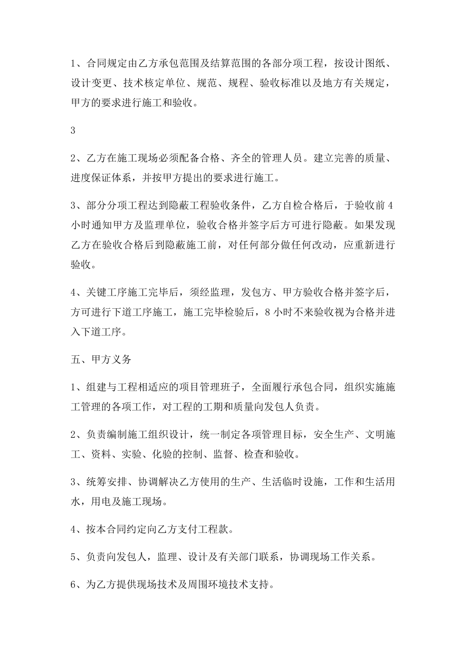 建筑工程劳务扩大承包合同.docx_第3页