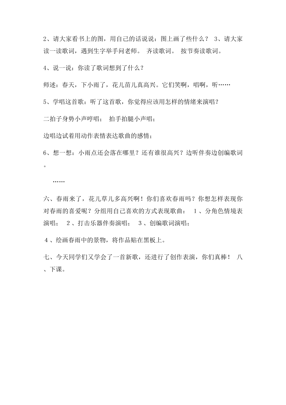 小小雨点教案.docx_第2页