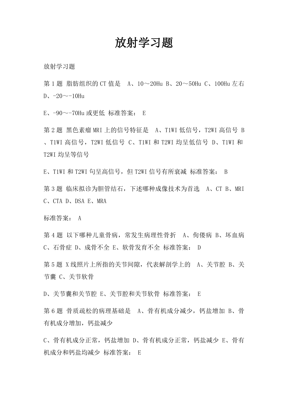 放射学习题.docx_第1页