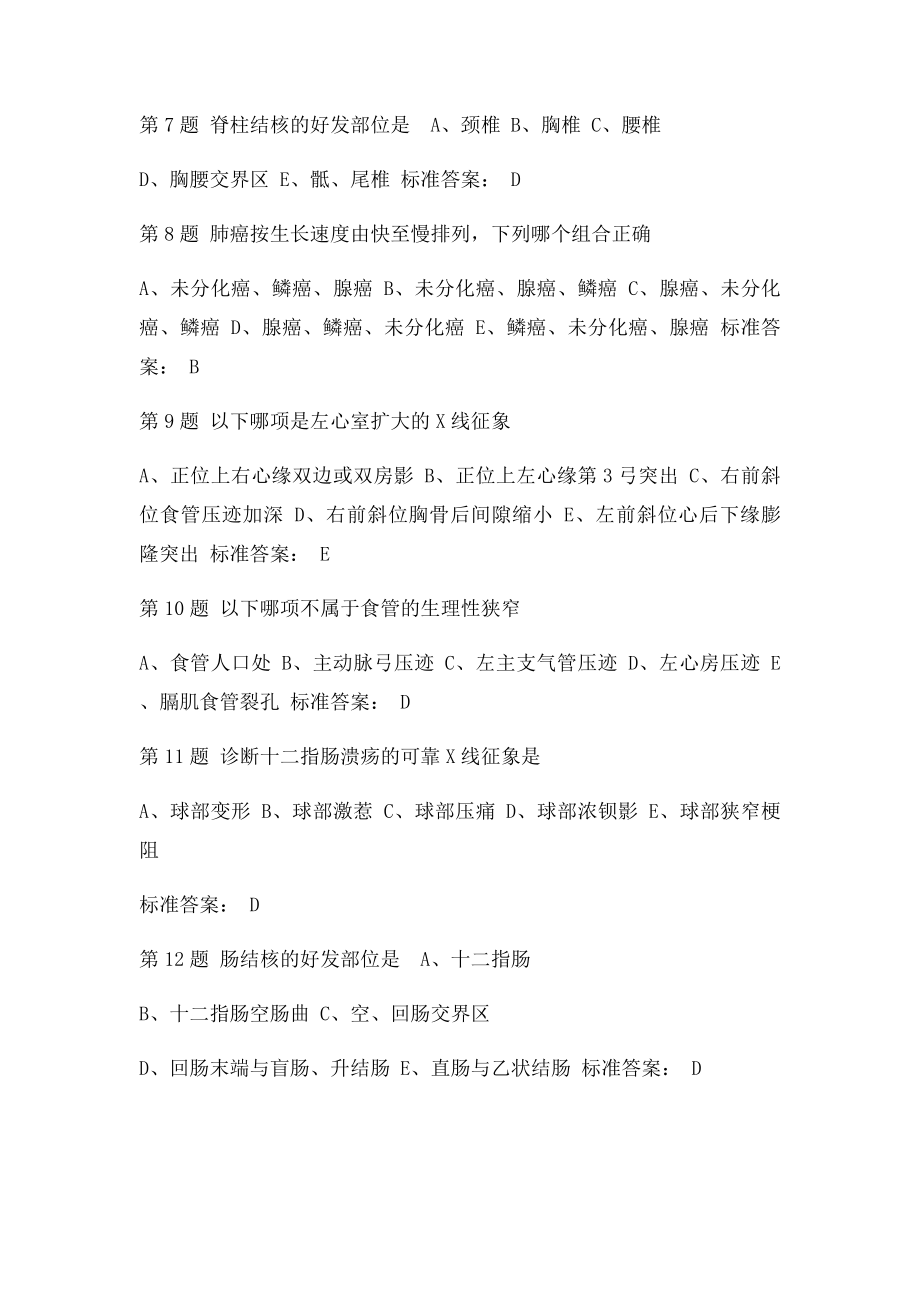 放射学习题.docx_第2页