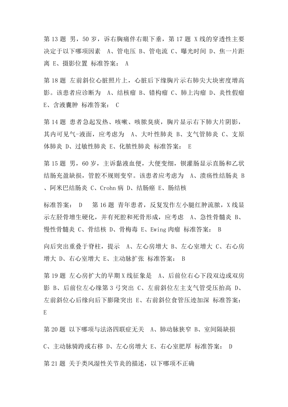 放射学习题.docx_第3页