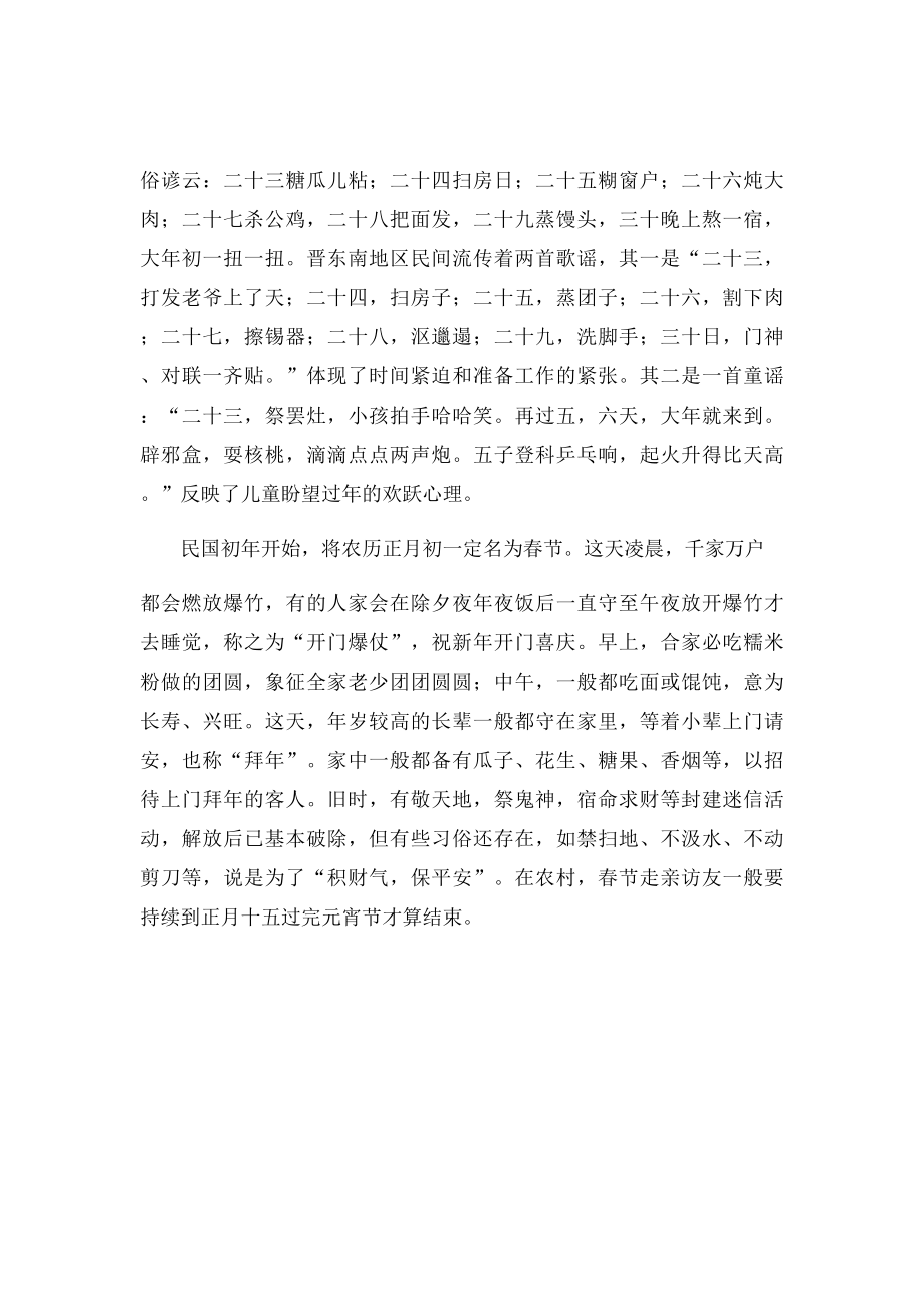 快乐寒假手抄报内容.docx_第2页