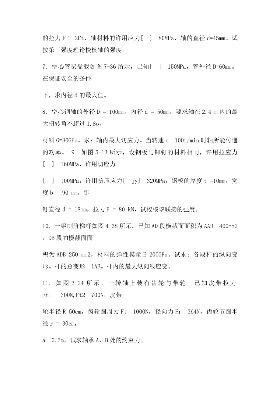 工程力学计算题.docx_第2页