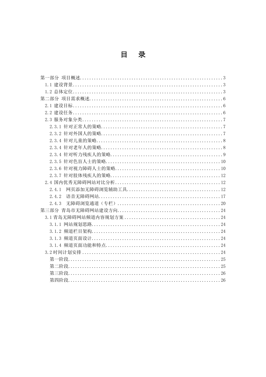 XX市无障碍网站建设方案.doc_第2页