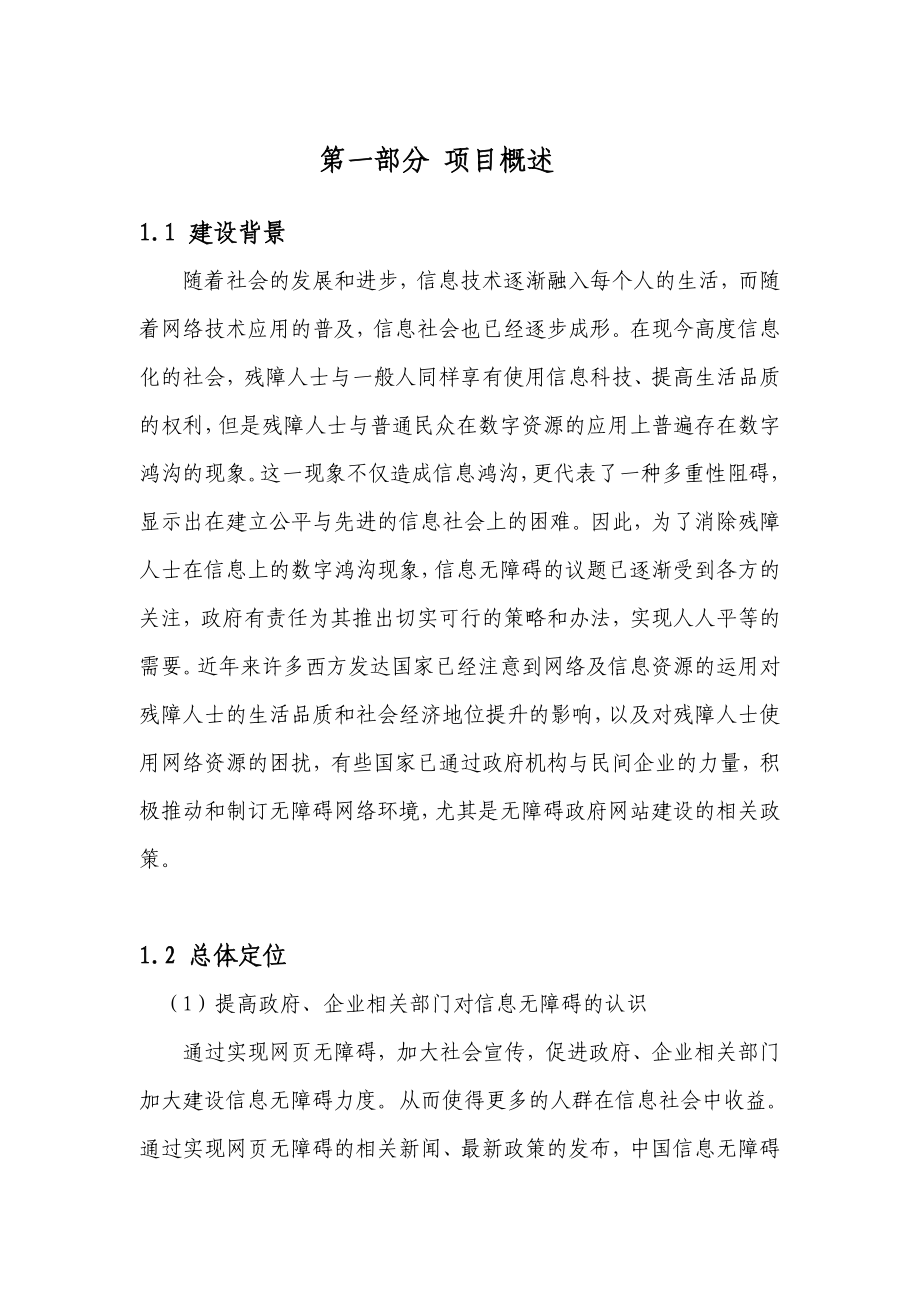 XX市无障碍网站建设方案.doc_第3页