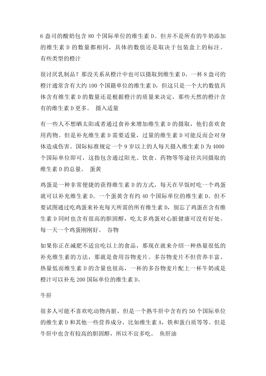 如何才能让身体更好的吸收维生素D.docx_第2页