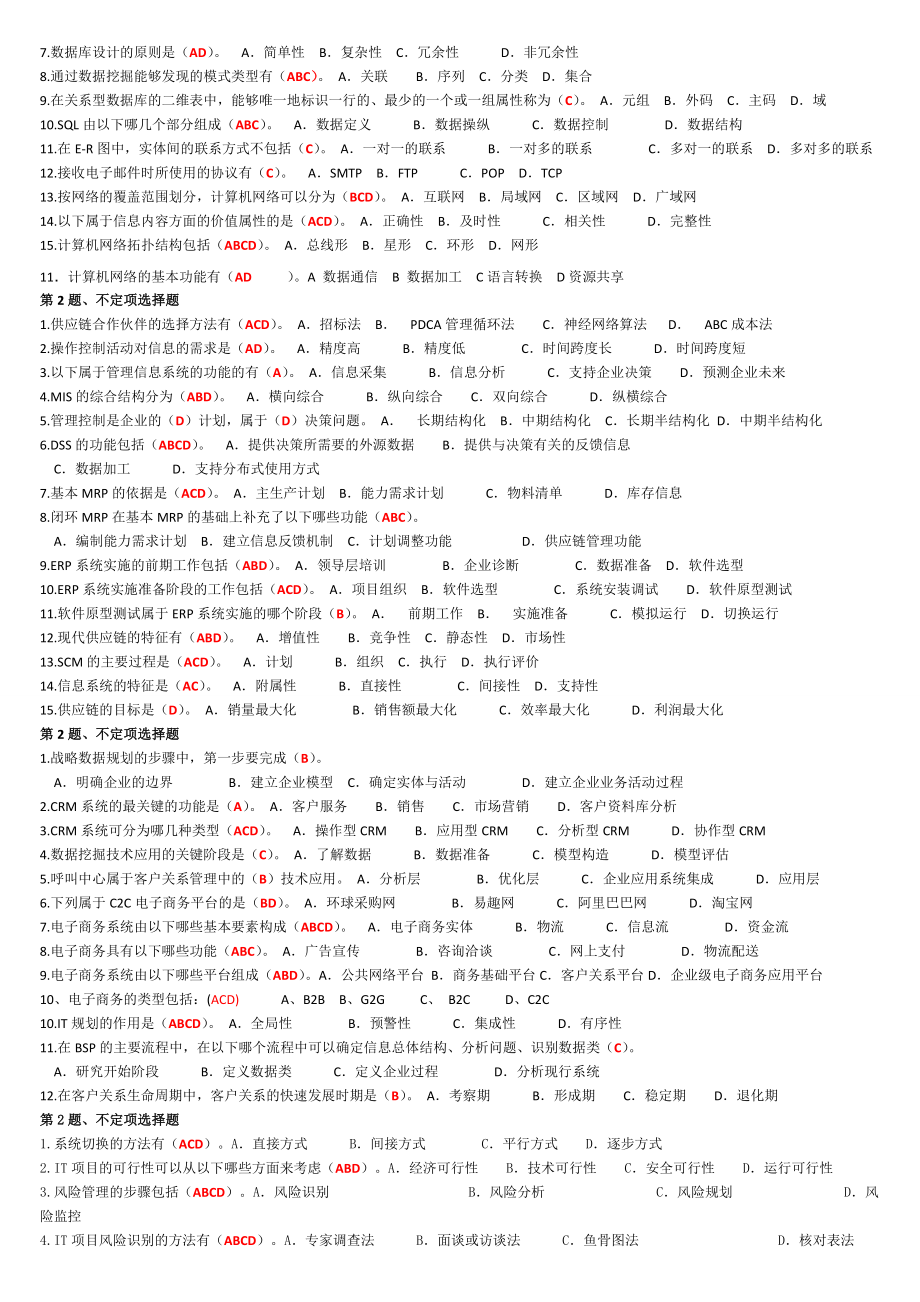 《企业信息管理》平时作业参考答案(期).doc_第2页