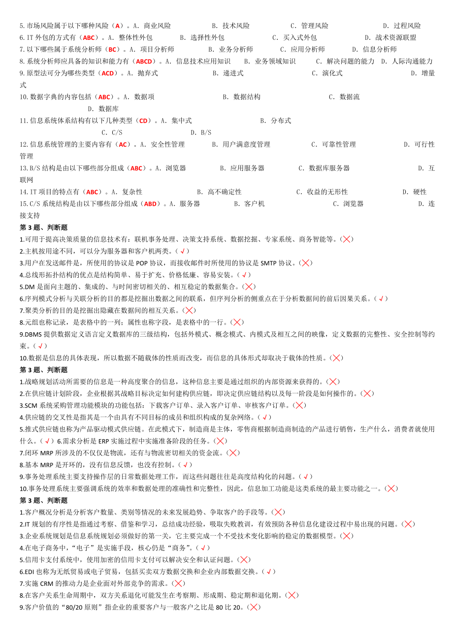 《企业信息管理》平时作业参考答案(期).doc_第3页