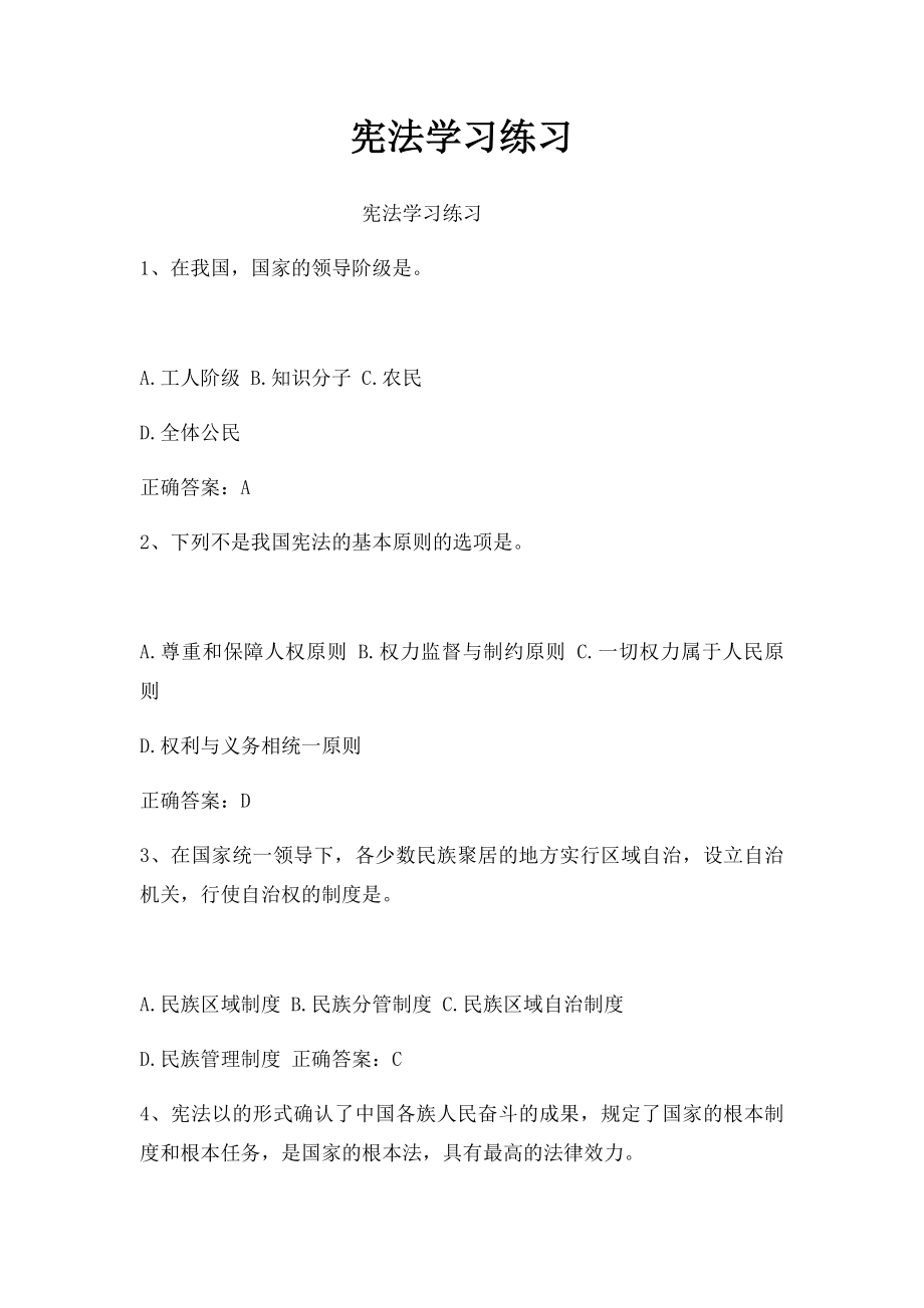 宪法学习练习 (5).docx_第1页