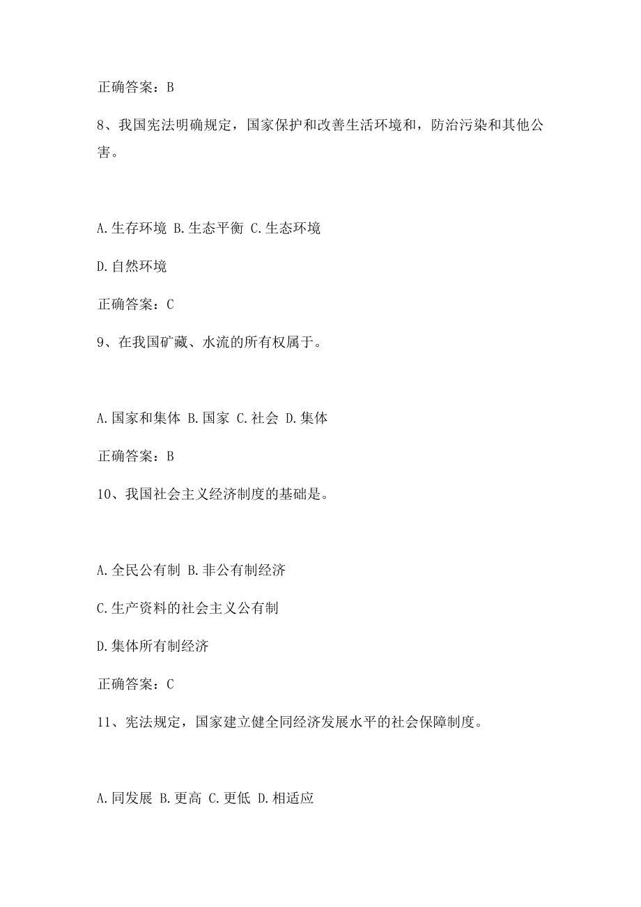 宪法学习练习 (5).docx_第3页