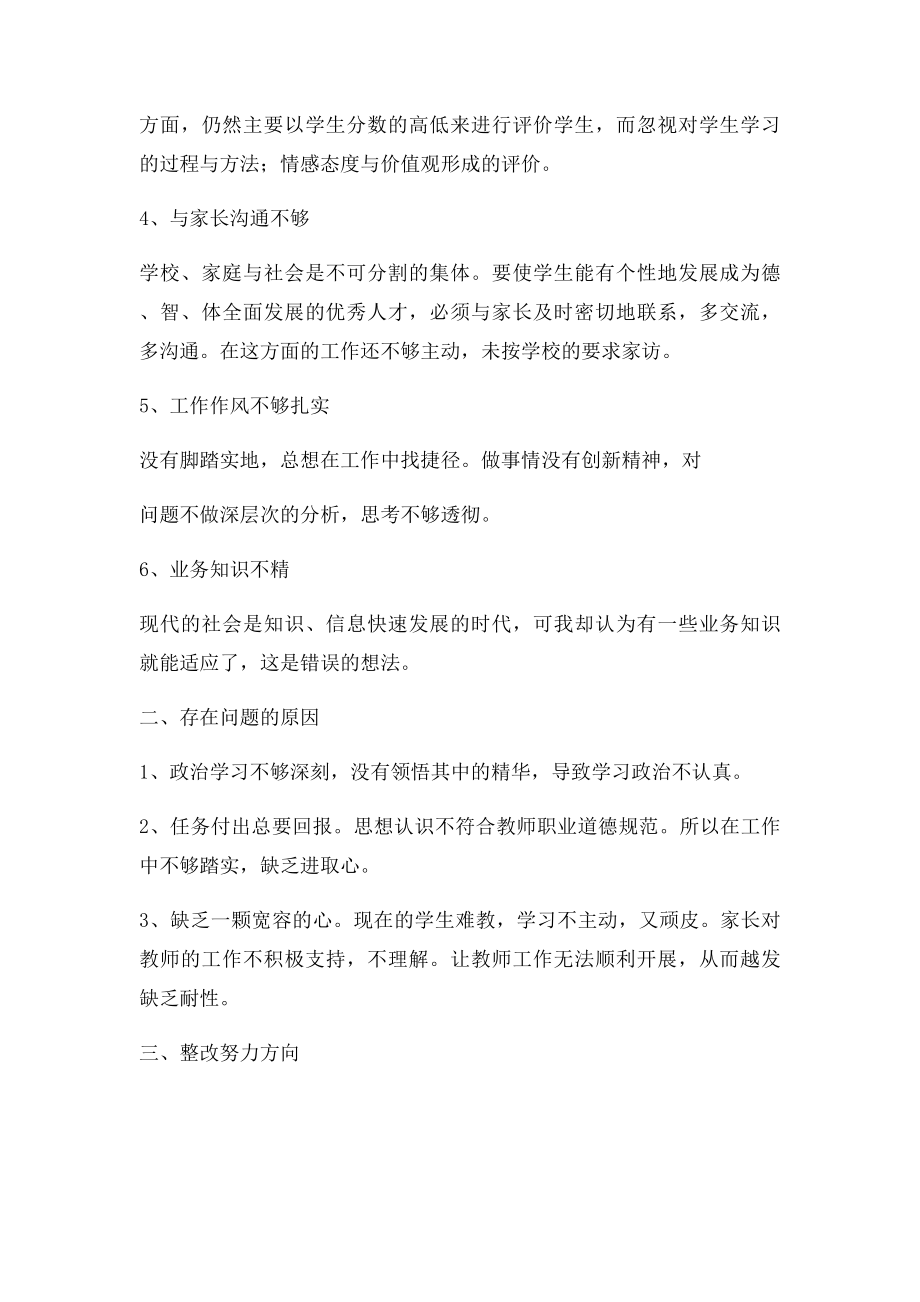 教师政风行风自查自纠报告(1).docx_第2页