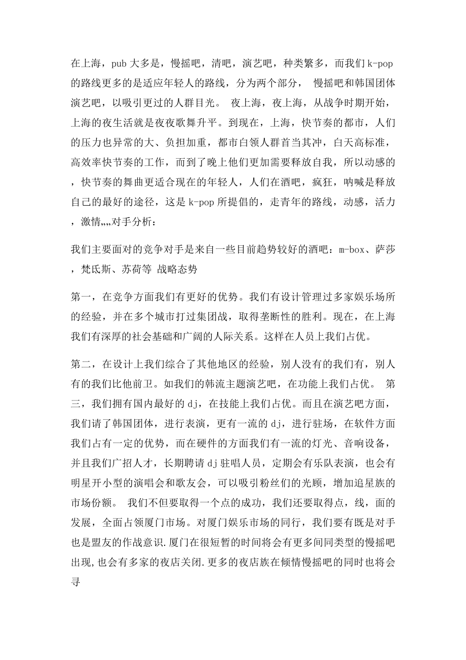 小酒吧策划书.docx_第2页