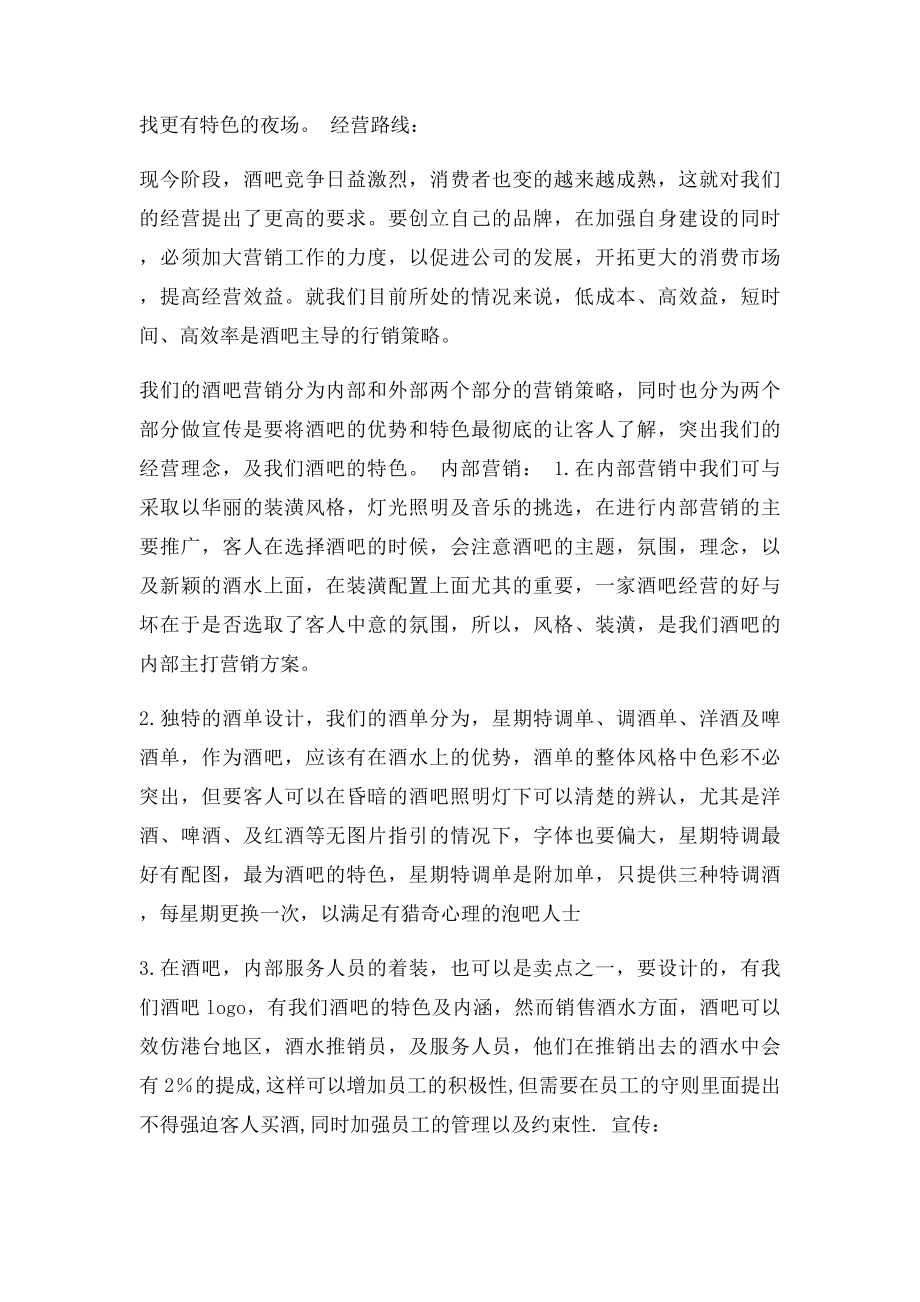 小酒吧策划书.docx_第3页