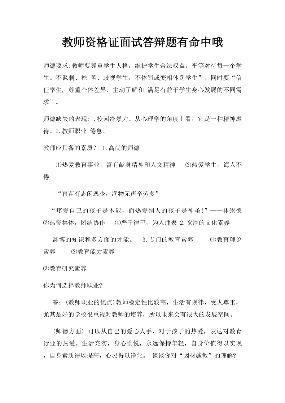 教师资格证面试答辩题有命中哦.docx_第1页